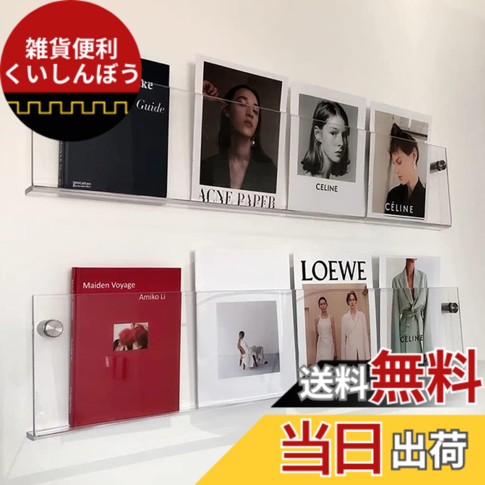 【送料無料】hengshao マガジンスタンド 壁掛け マガジンラック おしゃれ 透明 ラック アクリル製 雑誌ラック 大容量 壁面収納 パンフレットスタンド 文学ディスプレイスタンド 待合室 学校 図書館 店舗 業務用 壁にぴったり 組立品 約W100xD5xH15cm 色:クリア|雑貨便利くいしんぼう