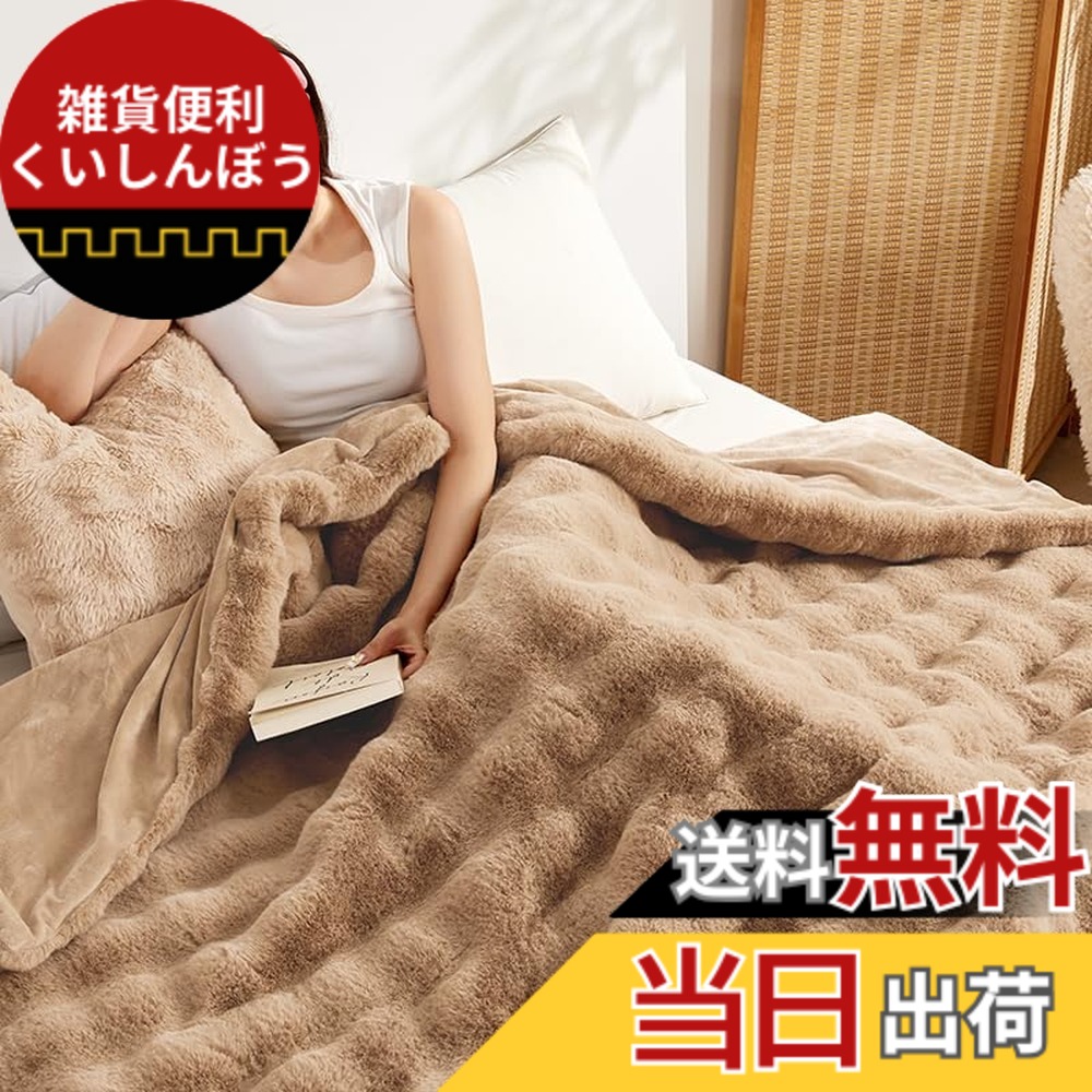 【送料無料】SAPHREAS 毛布 ふわとろ毛布 ブランケットも ひざ掛け ふわふわ もこもこ毛布 二枚合わせ 柔らかく肌触 吸湿発熱 暖かい 洗える 厚手 高密度 毛抜けない 静電気防止 昼寝 冬用 冷え対策 色：カーキ、サイズ：160x200cm