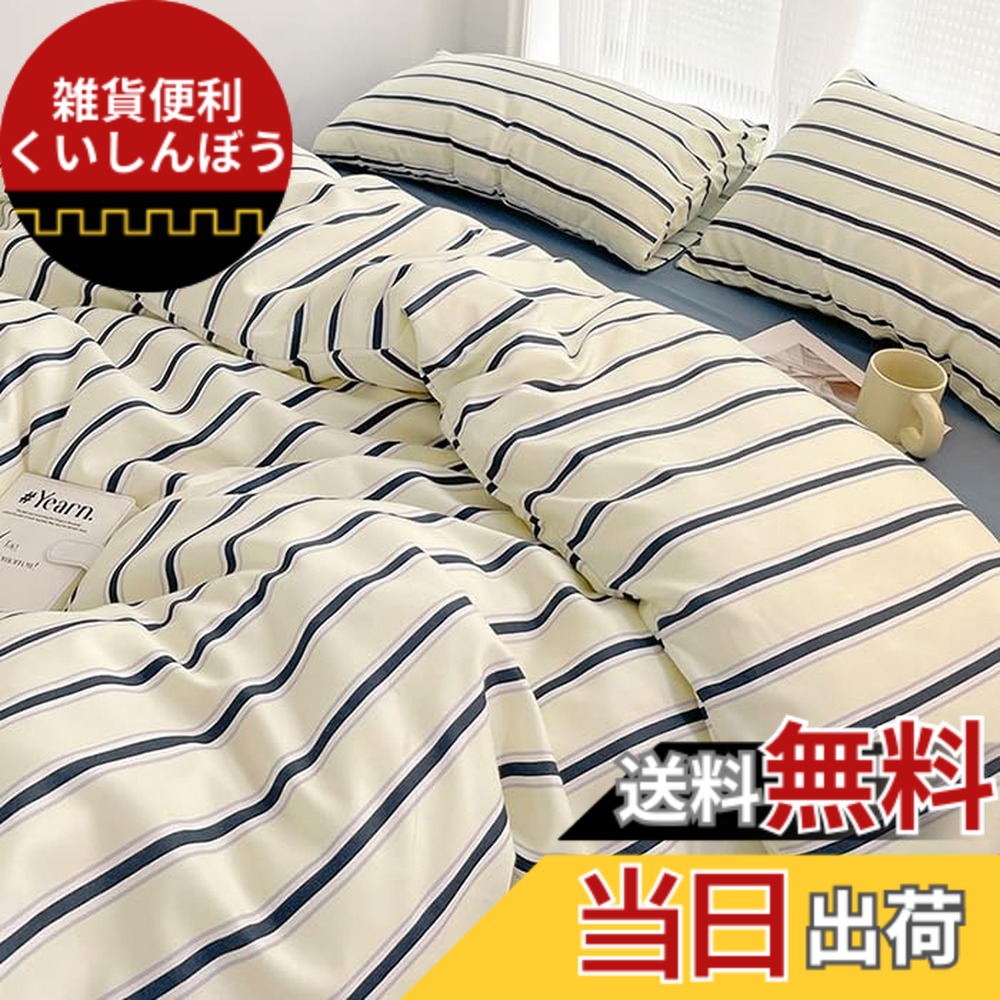 送料無料】「§zz．luxi」布団カバーセット シングル 3点セット 4