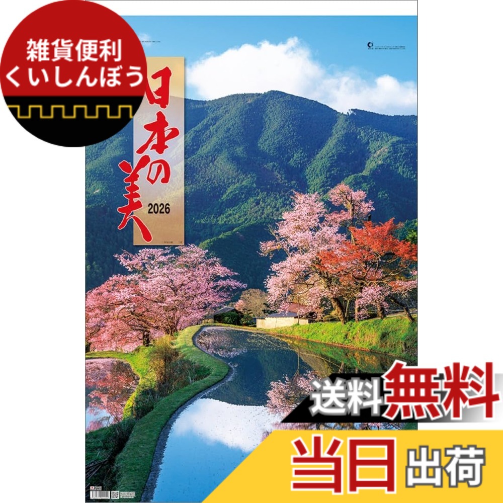 【送料無料】日本の美（フイルム） TD-565 2026年 カレンダー 壁掛け CL26-1043 サイズ：本体サイズ：751x504mm/壁掛け　Ｂ／２切・１３枚