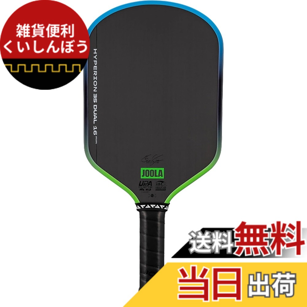 【貨物輸送無料】JOOLA(ヨーラ) ピックルボール パドル ベン・ジョンズ ハイペリオン 3S デュアル 16粍 UPA-Aお墨付き USAPお墨付き(PBCoR.43お墨付き) 034000016 色：_、大きさ：41.9珊 x 19.1珊