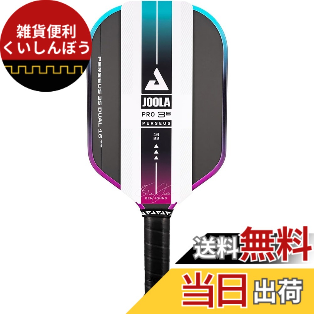 【貨物輸送無料】JOOLA(ヨーラ) ピックルボール パドル ベン・ジョンズ ペルセウス 3S デュアル UPA-Aお墨付き USAPお墨付き(PBCoR.43お墨付き) 色：_、大きさ：パドル中核グループ厚:16粍