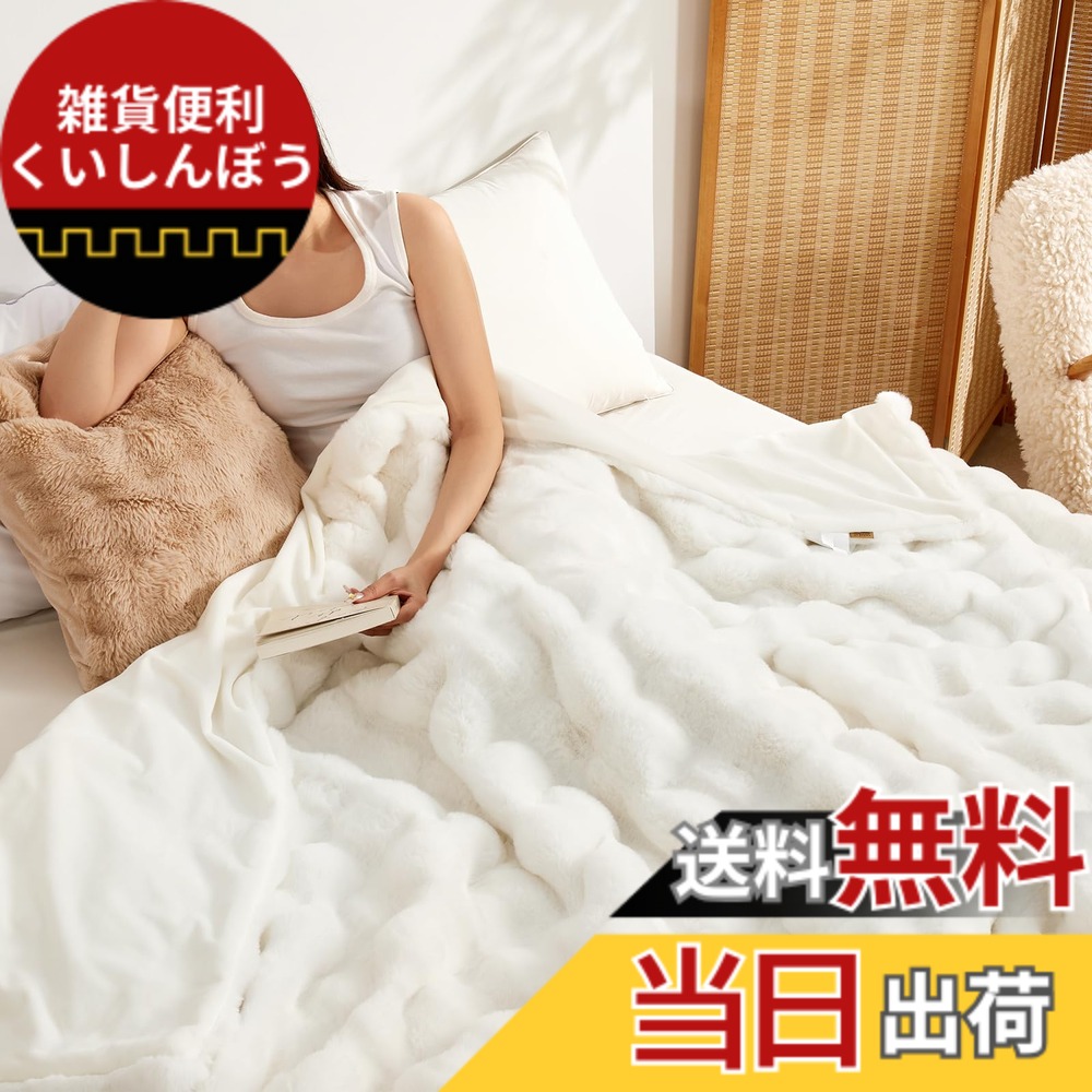 【送料無料】SAPHREAS 毛布 ふわとろ毛布 ブランケットも ひざ掛け ふわふわ もこもこ毛布 二枚合わせ 柔らかく肌触 吸湿発熱 暖かい 洗える 厚手 高密度 毛抜けない 静電気防止 昼寝 冬用 冷え対策 色：ホワイト、サイズ：160x200cm