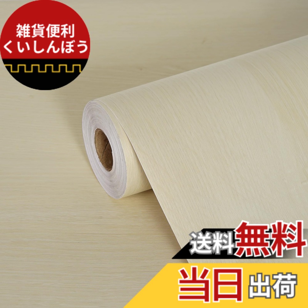 【送料無料】FOLU 壁紙シール おしゃれ 木目シート 厚手 色：A126-エクル、サイズ：幅60 cm x 長さ10 m