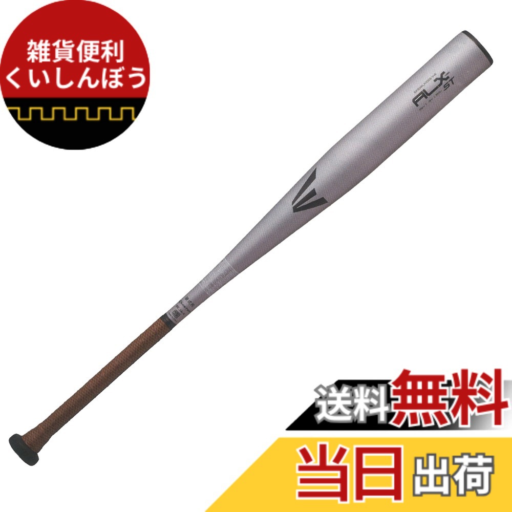 【送料無料】イーストン(Easton) 野球用 バット 硬式 EKS5ALX100S-V+5 シルバー 色：シルバー、サイズ：33.5インチ