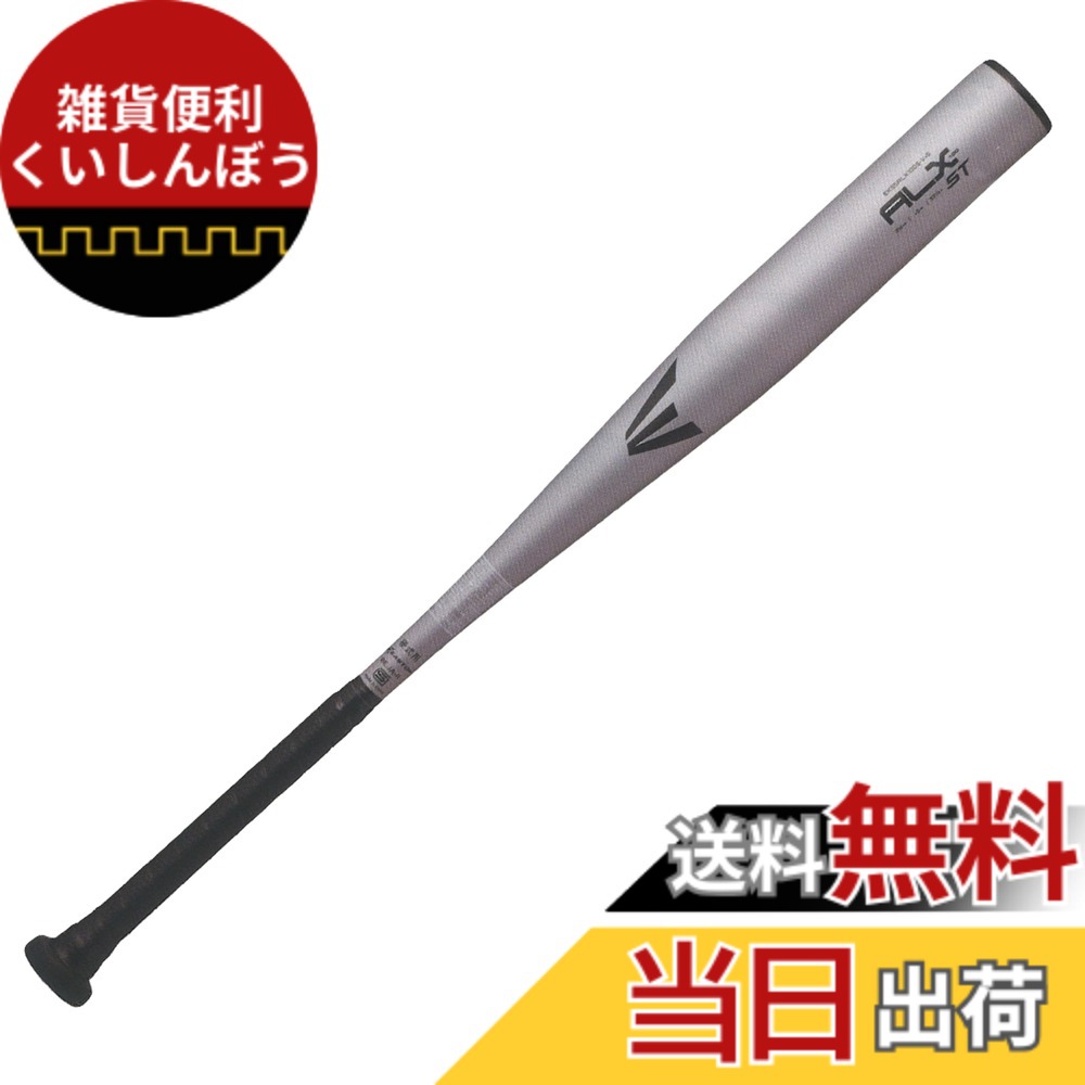 【送料無料】イーストン(Easton) 野球用 バット 硬式 EKS5ALX100S-V シルバー 色：シルバー、サイズ：32.25インチ