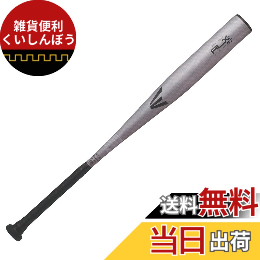 【送料無料】イーストン(Easton) 野球用 バット 硬式 EKS5ALX100S-V シルバー 色：シルバー、サイズ：32.75インチ