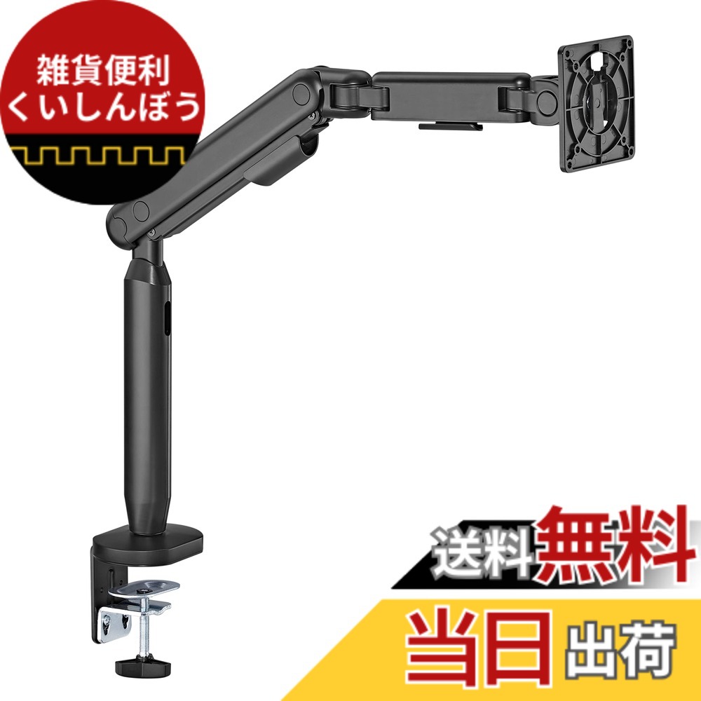【送料無料】Alterzone シングルモニターアーム 17-35インチ対応 耐荷重3-11kg VESA 75x75mm 100x100mm対応 メカニカルスプリング式 多角度調節 ケーブル収納 ブラック ALZARM-F1 色：ブラック
