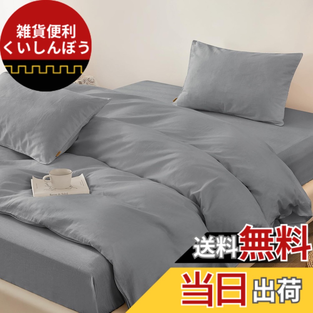 【送料無料】SAPHREAS 布団カバーセット 掛け布団カバー 寝具カバーセット 綿100% 洋式ベッド・和式布団兼用 セミダブル 洗い替え速乾 肌ざわりが良い 快眠 贅沢品質 ボックスシーツ 枕カバー 四季通用 ラ 色：グレー(ウォッシュ加工綿)、サイズ：セミダブル・4点セット