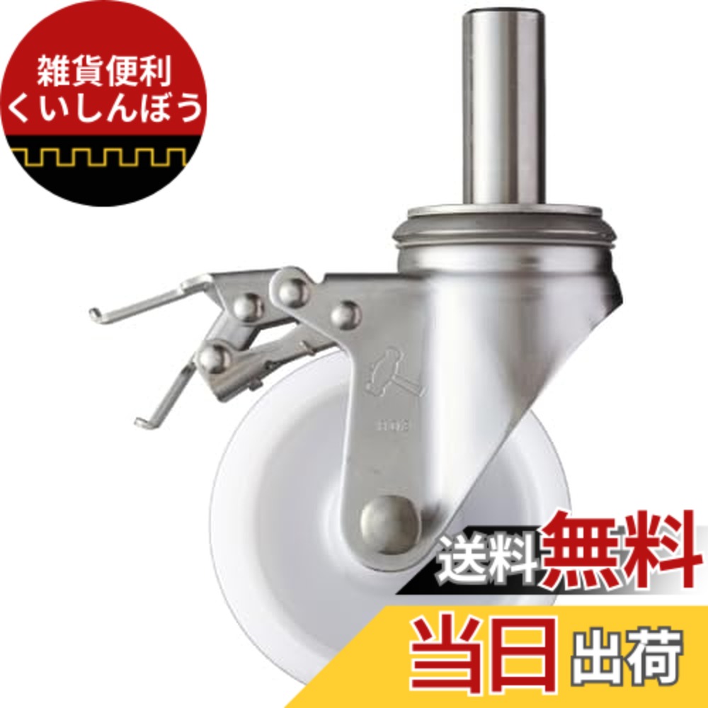 【送料無料】ハンマーキャスター(Hammer Caster) SKシリーズ オールステンレス自在SP付ナイロン車 125mm 315SK-N125
