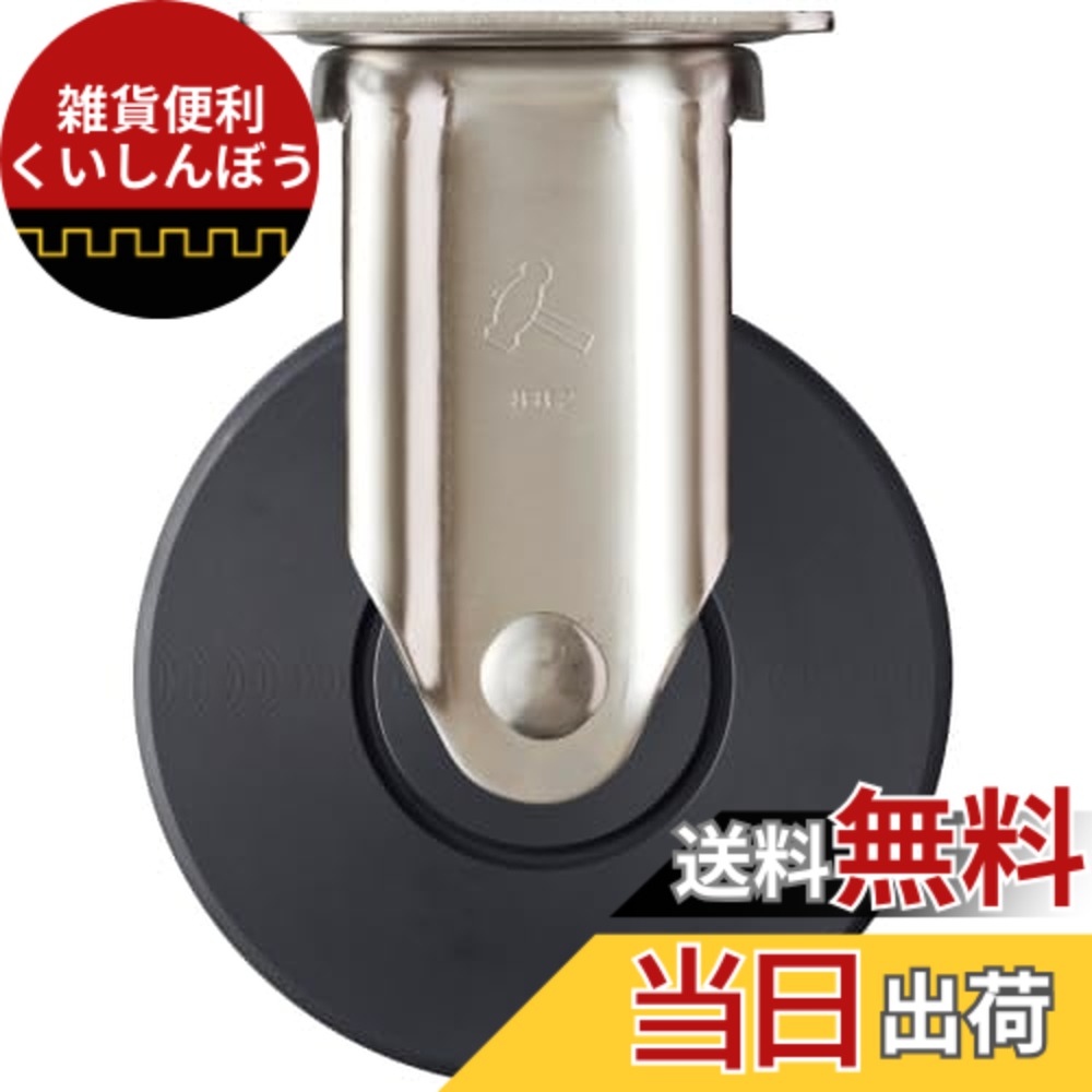 【送料無料】ハンマーキャスター(Hammer Caster) オールステンレス Sシリーズ 固定 MCナイロンB車 150mm 320SRP-MCB150