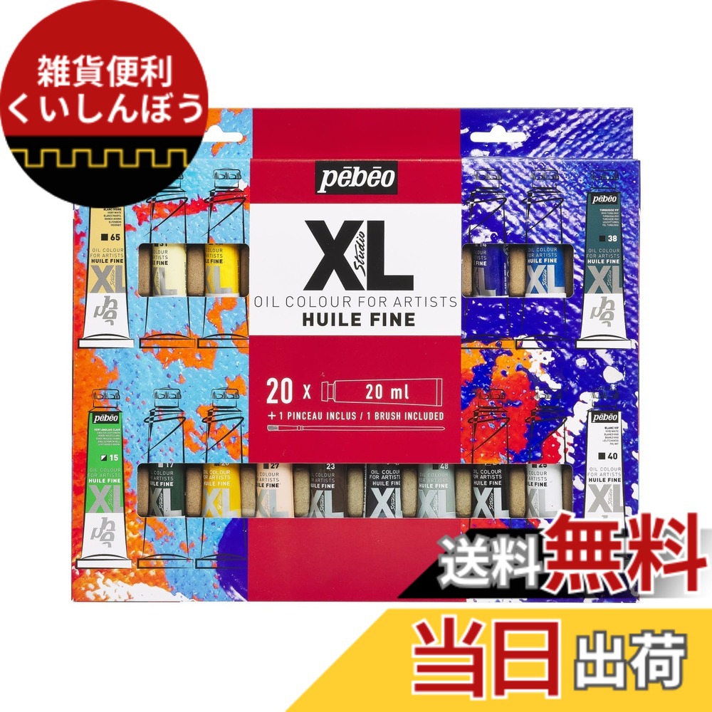 【貨物輸送無料】ペベオ (Pebeo) 油絵具xL仕掛ける（２０ｍｌx２０色＋筆１本付き添い人） 色：マルチ、大きさ：20ml