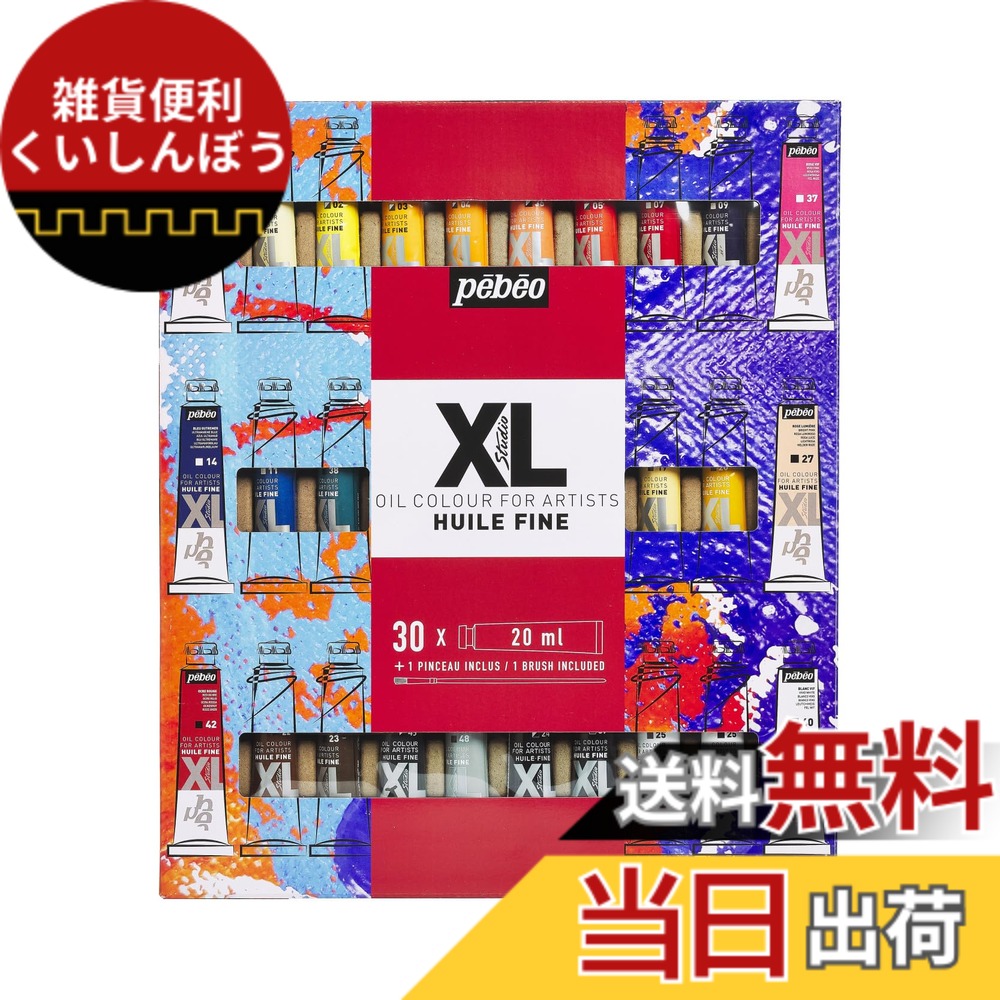 【送料無料】ペベオ (Pebeo) 油絵具xLセット（２０ｍｌx３０色＋筆１本付き） 色：マルチ、サイズ：20ml