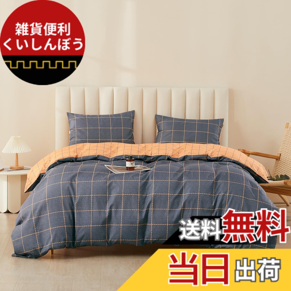 【送料無料】SAPHREAS 掛け布団カバー 色：Gentle、サイズ：ダブル・4点セット