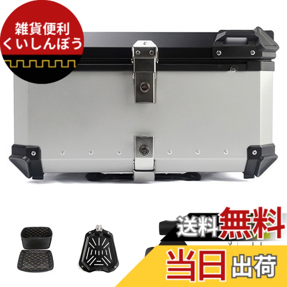【送料無料】DODOGOD リアボックス バイク用リアボックス トップケース 四角 ABS制 62L 大容量 防水 防塵 軽量 簡単脱着 取付ベース付 キーロック可能 鍵2本付 防犯対策 キャンプ/通勤/旅行/デリバリーなど対応 色：シルバー、サイズ：65L