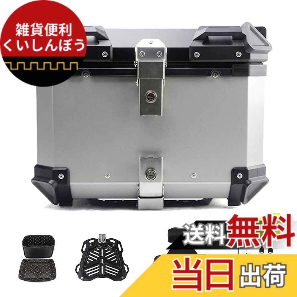 【送料無料】DODOGOD リアボックス バイク用リアボックス トップケース 四角 ABS制 62L 大容量 防水 防塵 軽量 簡単脱着 取付ベース付 キーロック可能 鍵2本付 防犯対策 キャンプ/通勤/旅行/デリバリーなど対応 色：シルバー、サイズ：45L