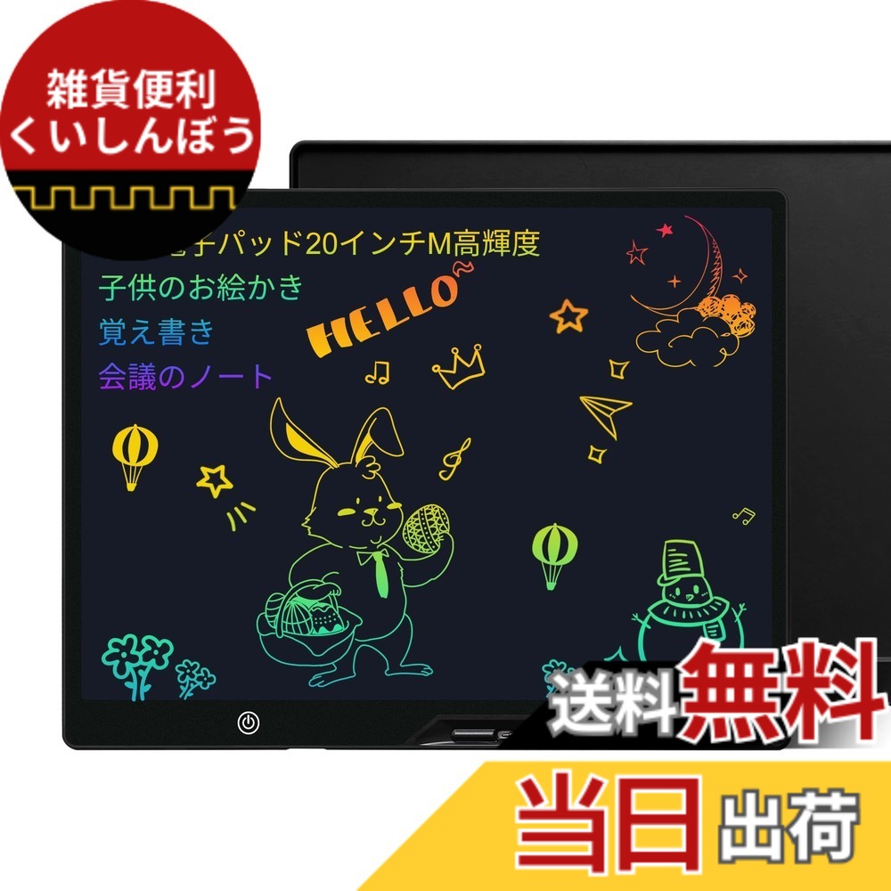 【送料無料】DODOGOD 電子メモパッド 電子メモ 16インチ 大画面高輝度電子メモ帳 電子パッド 消去ロック機能搭載 書いて消せるボード LCD液晶パネル 厚さ8mm ペン収納 軽量 携帯便利 電池交換可能 色：ブラック、サイズ：20インチ M
