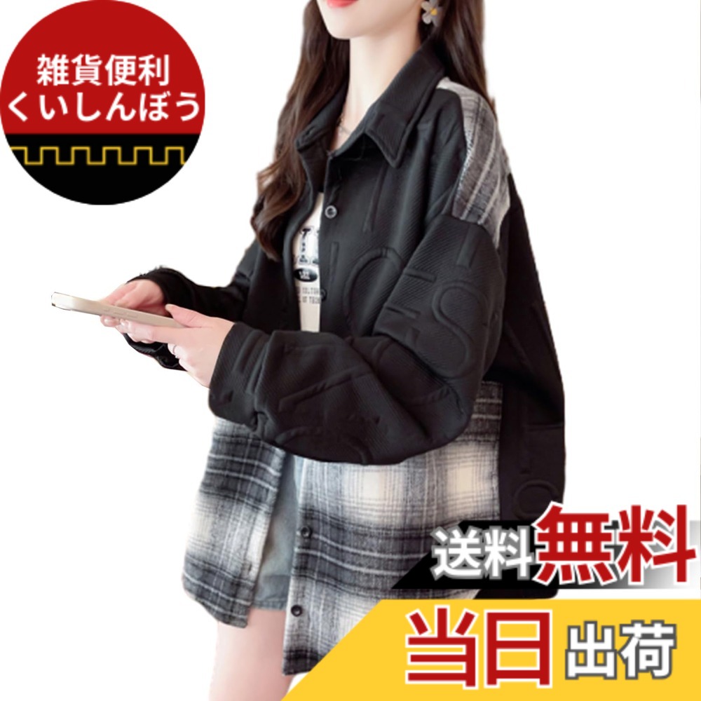 【送料無料】[CCGGOWMM] シャツ レディース ブラウス 長袖 アウター トップス チェック柄 切り替え カーディガン 襟付き 羽織 ファッション エレガント 大きいサイズ おしゃれ お洒落 大人 着痩せ オフィス 通勤 OL きれいめ カジュアル 春 秋冬 色：ブラック、サイズ：M