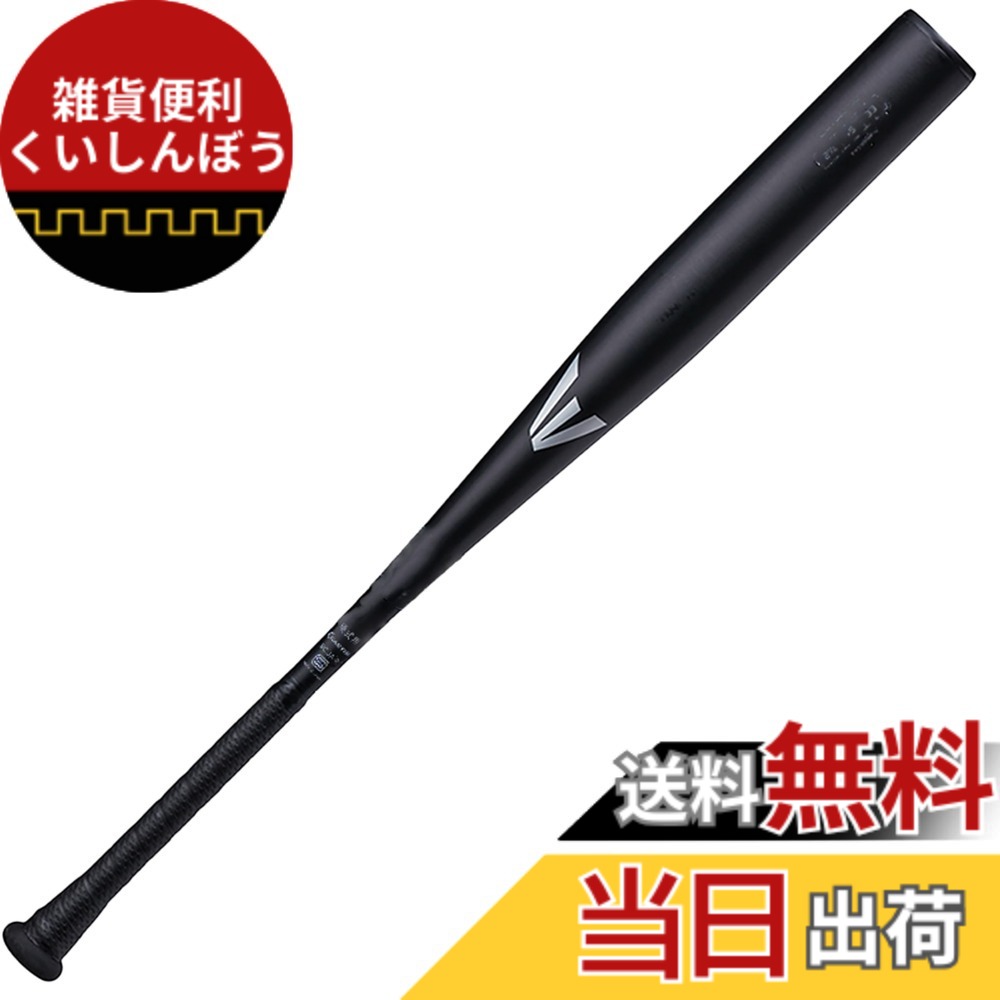 【送料無料】イーストン（EASTON) 野球用 バット bat 硬式用 BLACK MAGIC（ALX100） EKS3BM-V ブラック 色：ブラック、サイズ：83cm｜雑貨便利くいしんぼう