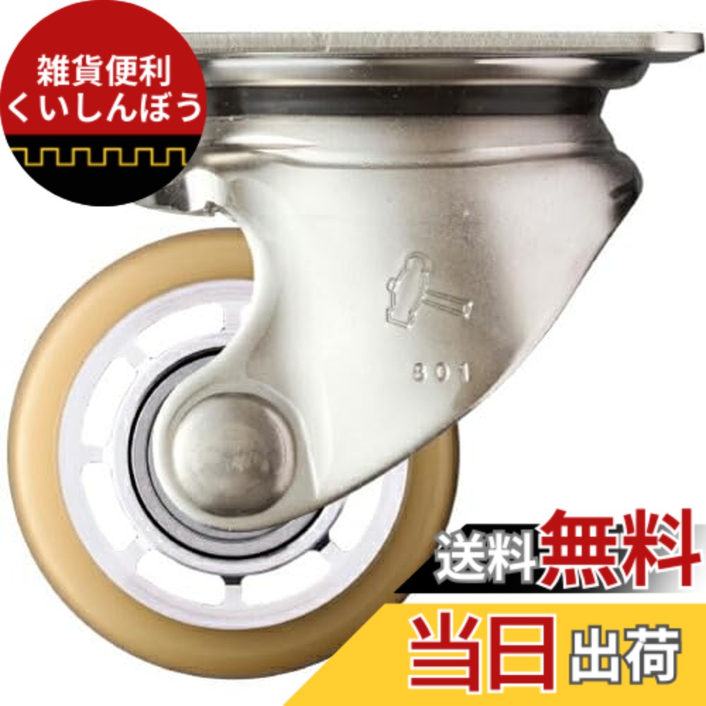 【送料無料】ハンマーキャスター(Hammer Caster) SUS 低床式 重荷重用 自在 ウレタンB車 65mm 540S0S-BAU65
