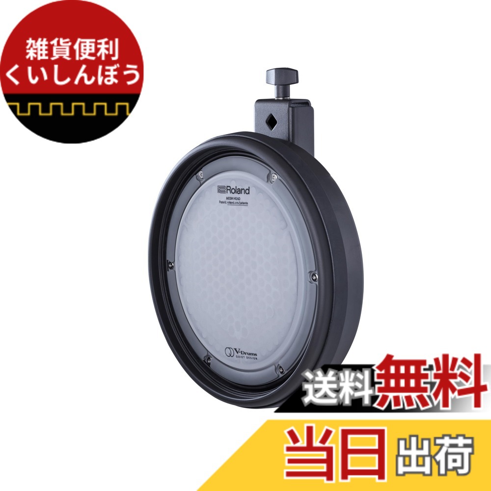 【送料無料】Roland ローランド スネア・パッド PDQ-8S 静音 V-Drums Quiet Design 静粛性 色:ブラック|雑貨便利くいしんぼう