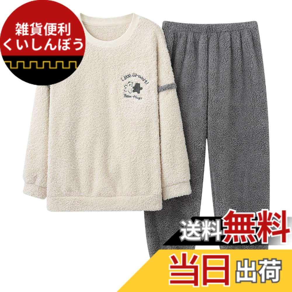 【送料無料】[Akihee] パジャマ レディース 冬 もこもこ 上下セット ルームウェア 長袖 長ズボン 厚手 暖かい 防寒 あったか かわいい 軽量 ふわふわ 肌に優しい 秋 寝間着 部屋着 ゆったり おしゃれ M-2XL 色：グレー、サイズ：XL
