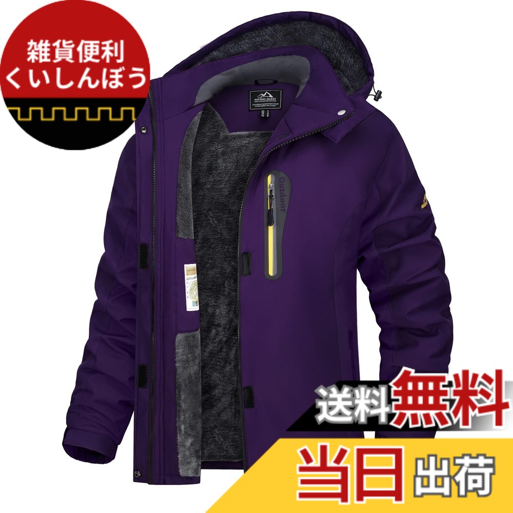 【貨物輸送無料】[TACVASEN] パーカパーカー レディース防寒服 トレッキング御召しもの 自動自転車 冬用上衣 御役目着 パーカー 山岳落ち込む フリース 生あたたかい はっ水 防寒服 スキーの板御召しもの アウトドア 冬 色：ダークパープル、大きさ：L