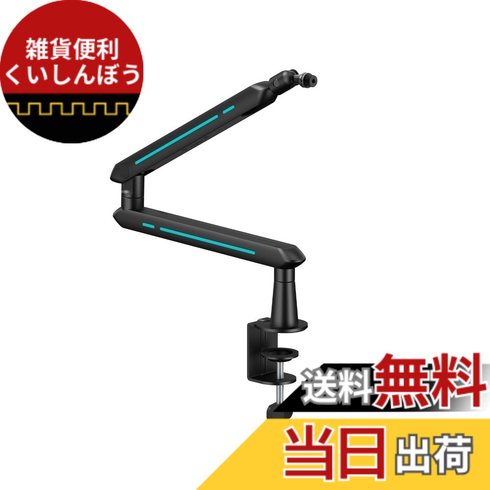 【送料無料】Alterzone ALZ-M4 マイクアーム マイク ゲーミングマイク 配信 USB 耐荷重2kg 3/8\
