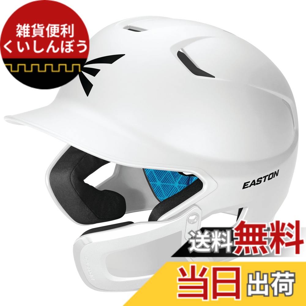 【送料無料】イーストン(Easton) 野球用 硬式 リトルリーグ 子供 Jr. ジュニア Z5 2.0 （艶消し）顎ガード付き バッター用 ヘルメット Z52MTUJGJ 色：ホワイト