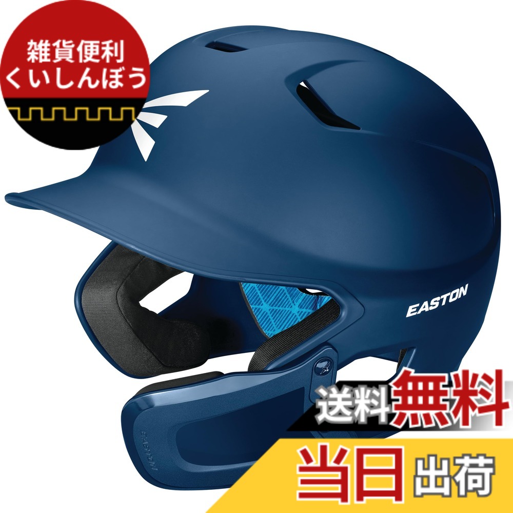 【送料無料】イーストン(Easton) 野球用 硬式 リトルリーグ 子供 Jr. ジュニア Z5 2.0 （艶消し）顎ガード付き バッター用 ヘルメット Z52MTUJGJ 色：ネイビー