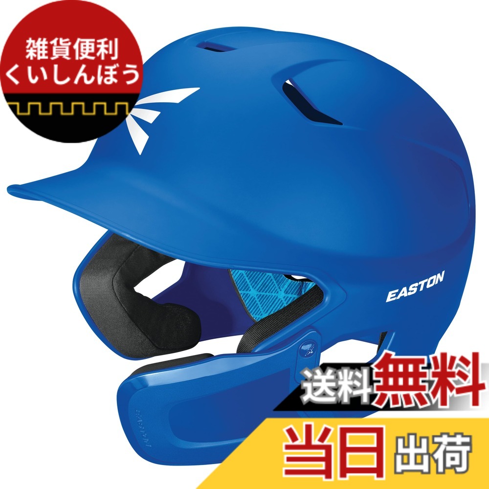 【送料無料】イーストン(Easton) 野球用 硬式 リトルリーグ 子供 Jr. ジュニア Z5 2.0 （艶消し）顎ガード付き バッター用 ヘルメット Z52MTUJGJ 色：ロイヤル
