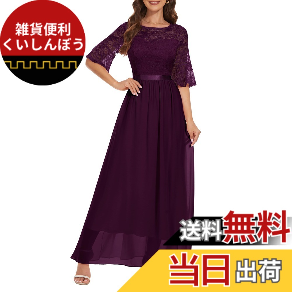 【送料無料】[Wedtrend] ワンサイズダウンをすすめ パーティードレス ロングドレス レース シフォンワンピース フォーラムドレス 五分袖 演奏会 発表会 結婚式 披露宴 色：グレープ、サイズ：2XL