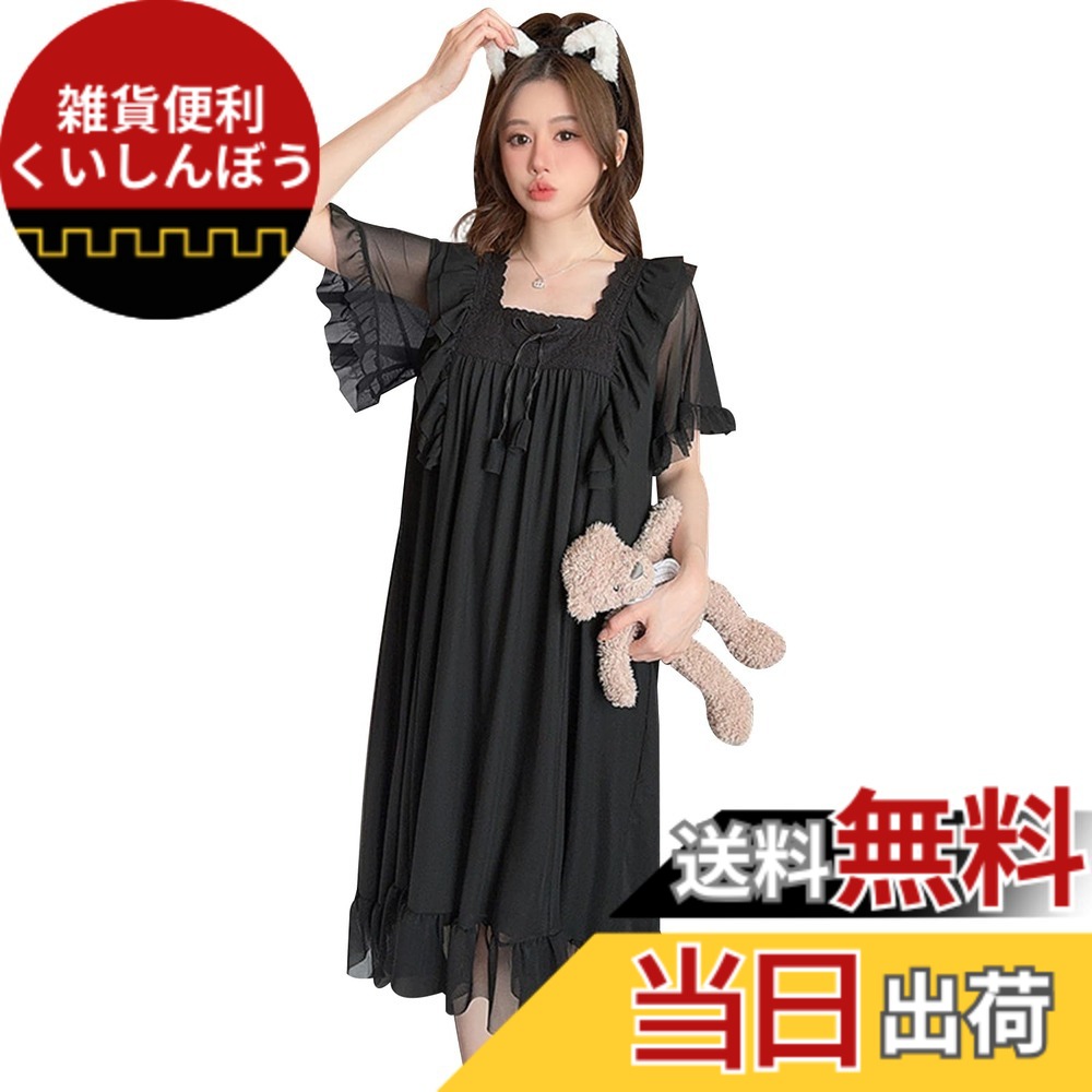 【送料無料】[YunXiozy Star] パジャマ専門店 ルームワンピース レディース 半袖 胸パッドが付属しています 蝶結び ナイトドレス ルームウェア パジャマ 部屋着 ナイトウェア 寝間着 ワンピース お姫様 色：ブラック、サイズ：L