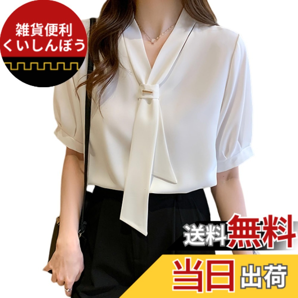 【送料無料】[Leadamon-oee] シャツ 半袖 レディース シアー ブラウス リボン ワイシャツ Vネック パフスリーブ トップス シフォン プルオーバー おしゃれ シャツブラウス オフィス シアーシャツ 通勤 春 夏 色：ホワイト、サイズ：M
