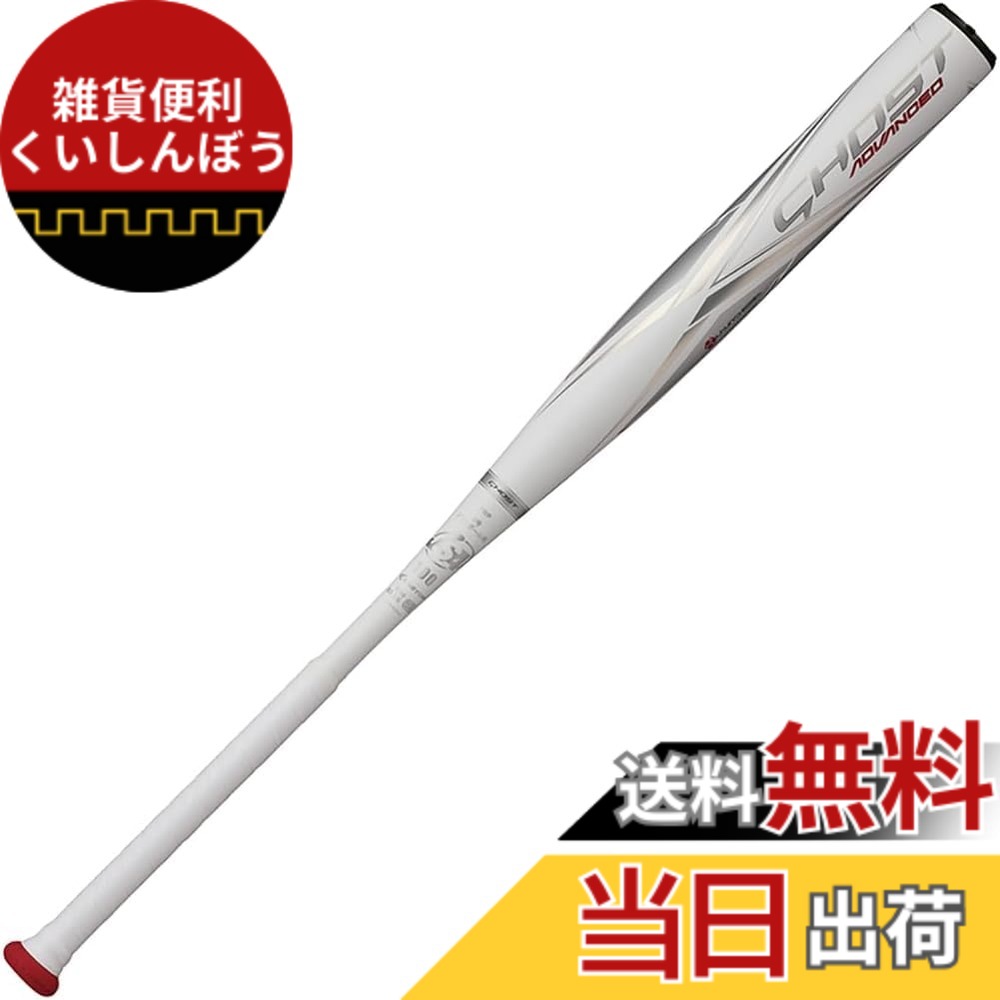 【送料無料】イーストン(Easton) 野球用 大人用 バット ソフトボール用 GHOST ADVANCED（ゴースト アドバンスド） FPJ23ISFGA ホワイト 86cm 730g 色：ホワイト、サイズ：86cm 730g 32,370円
