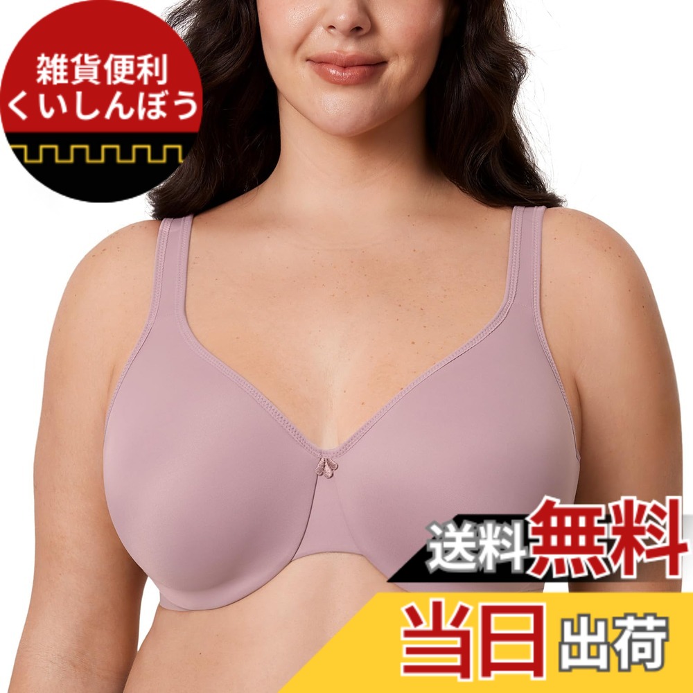 【送料無料】[DELIMIRA] 小さく見せる ブラジャー 大きいサイズ フルカップ 無地 ワイヤー入り 胸を小さく見せる 色：モーブシャドウ、サイズ：E85