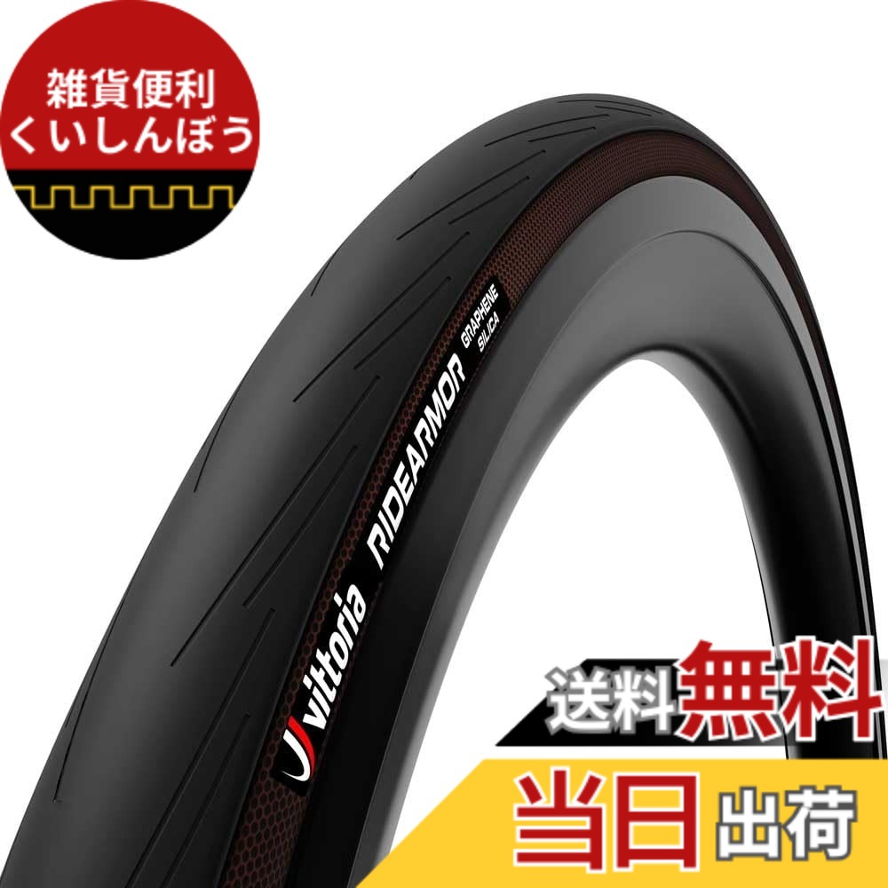 【送料無料】ビットリア(Vittoria) Ride Armor G2.0 TLR チューブレスレディ 700x38c(40-622) オールブラック フックレス対応 色：オールブラック、サイズ：700x38c(40-622)