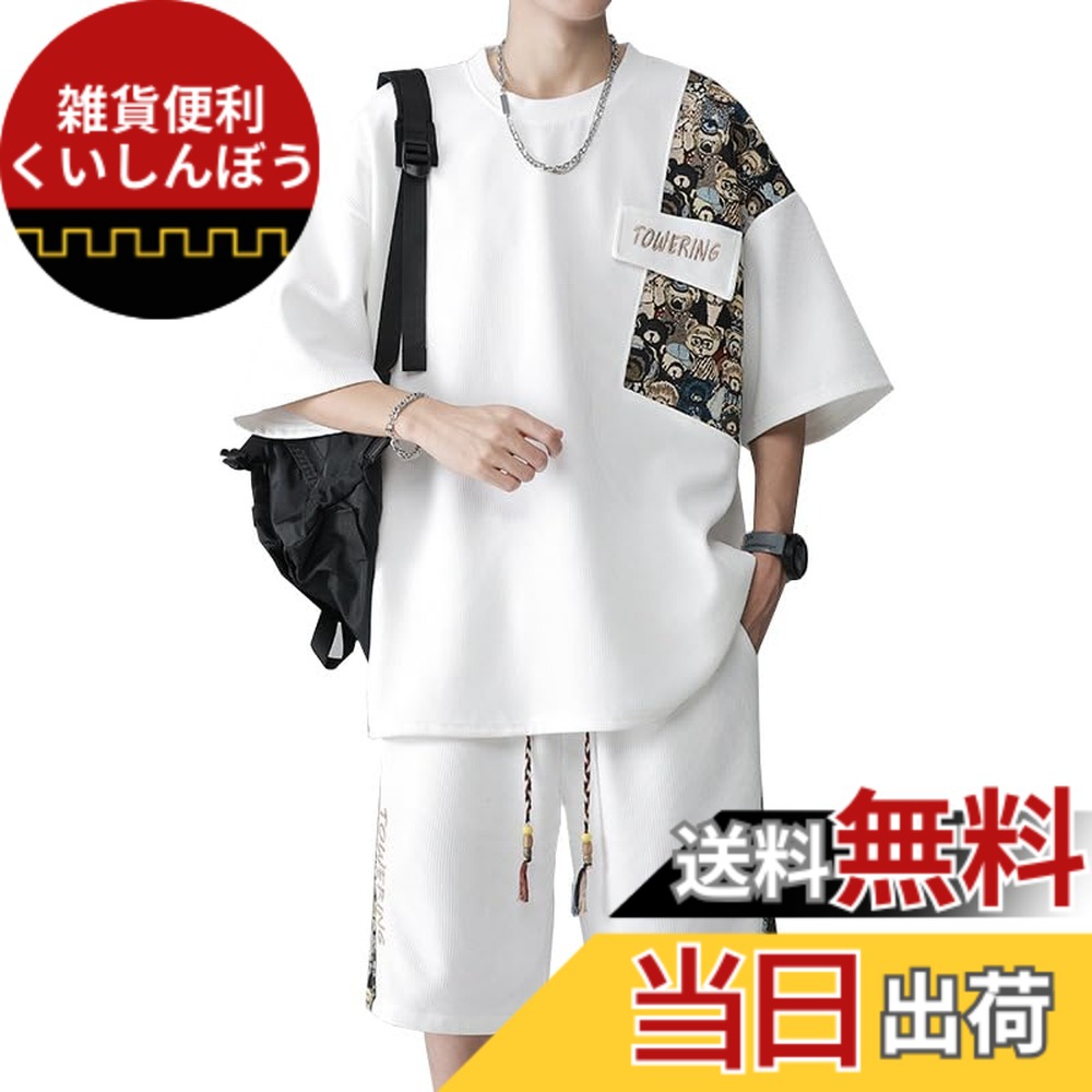 【送料無料】[Liaziong] tシャツ メンズ 半袖 上下 セット 夏服 ゆったり ジャージ メンズ上下 ハーフパンツ セットアップ メンズ 無地 スウェット メンズ 吸汗速乾 可愛い カジュアル おしゃれ tシャツ 色：v6-ホワイト、サイズ：L