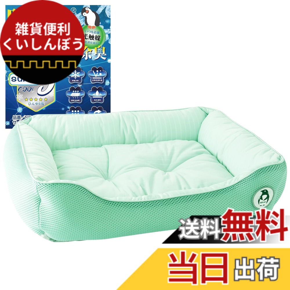 【送料無料】IMA HOME 【獣医師監修x瞬涼冷感】 犬 猫 ベッド 夏 ひんやり 冷感 ペットベッド 洗える 犬 夏用ベッド ペットクッション 犬用ベッド 夏用 猫ベッド 3D通気性優れ ふわふわ ペットソファー 暑さ対策 色：グリーン、サイズ：L