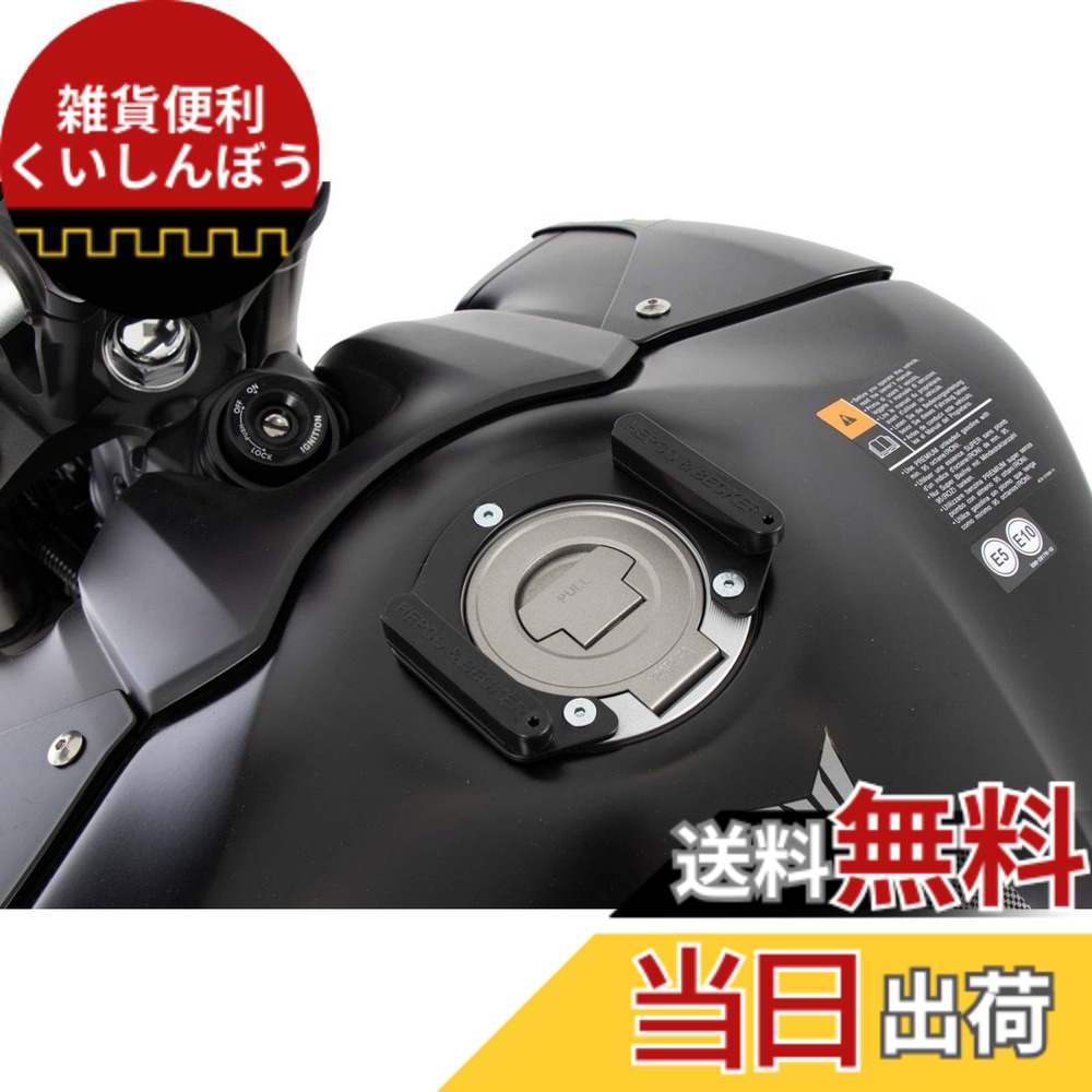 【送料無料】ヘプコ&ベッカー(Hepco&Becker) Lock-it タンクリングフィッティング MT-09 21-23 5064573 00 01 色：ブラック