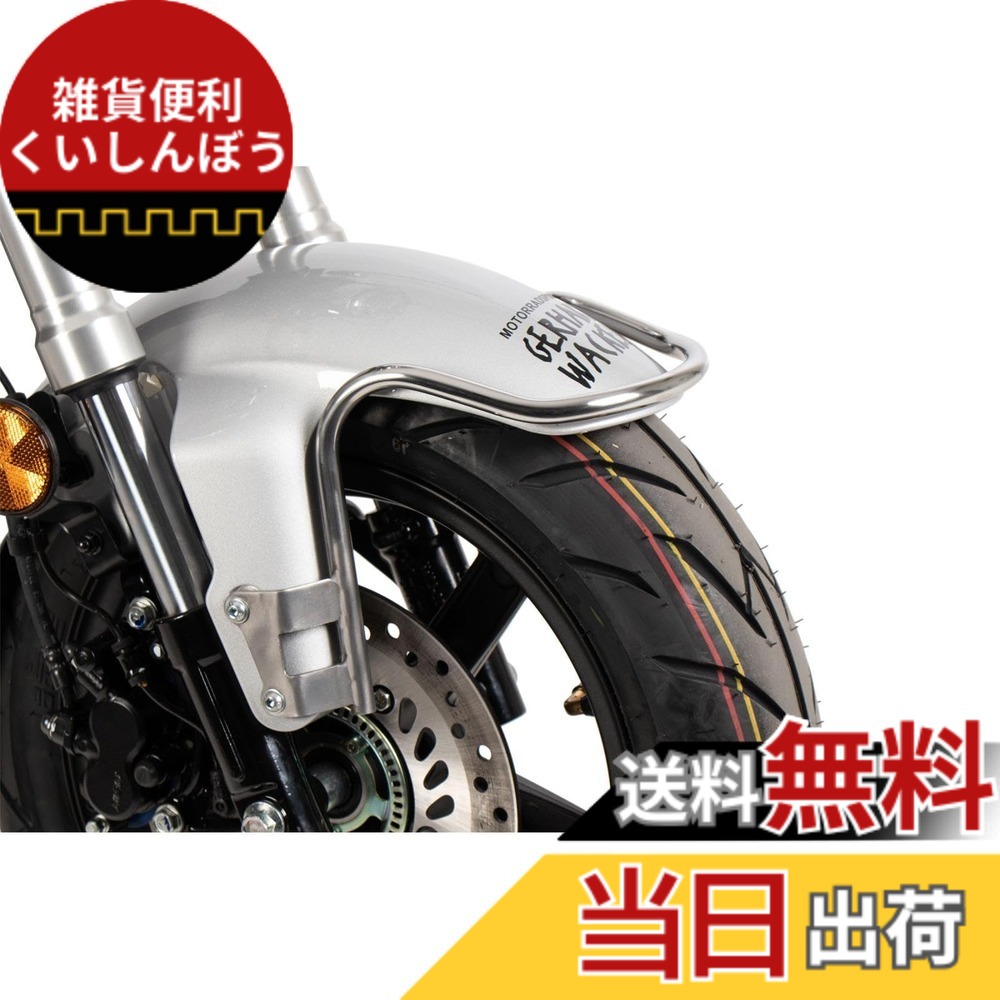【送料無料】ヘプコ&ベッカー(Hepco&Becker) フェンダーガード 車種専用 DAX125(22-25) クローム 1セット 4109542-0002 色：クローム｜雑貨便利くいしんぼう