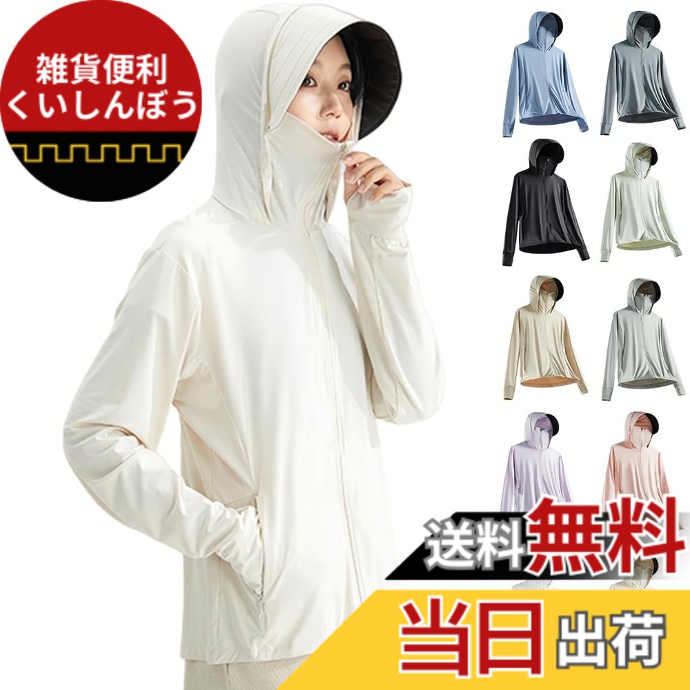 【送料無料】[HOTIAN] ラッシュガード メンズ レディース UVカットパーカー 接触冷感 夏 ラッシュパーカー 長袖 フード付き UPF50+ 日焼け対策ウェア アウター 軽量 通気性 体型カバー 色：レディース用 ベージュ、サイズ：XL