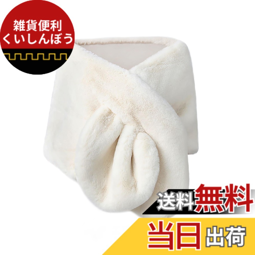 【送料無料】[Muzhilun] フェイクファー ストール 暖かい 厚手 大判 上品ファーショール 華やか 防寒 ショール レディースフ ァッション 着物 振袖用ドレス用 ファー 暖かい フェイクファー 秋 冬 結婚式 パーティー 花嫁 披露宴 プレゼント 色：ベージュン、サイズ：F