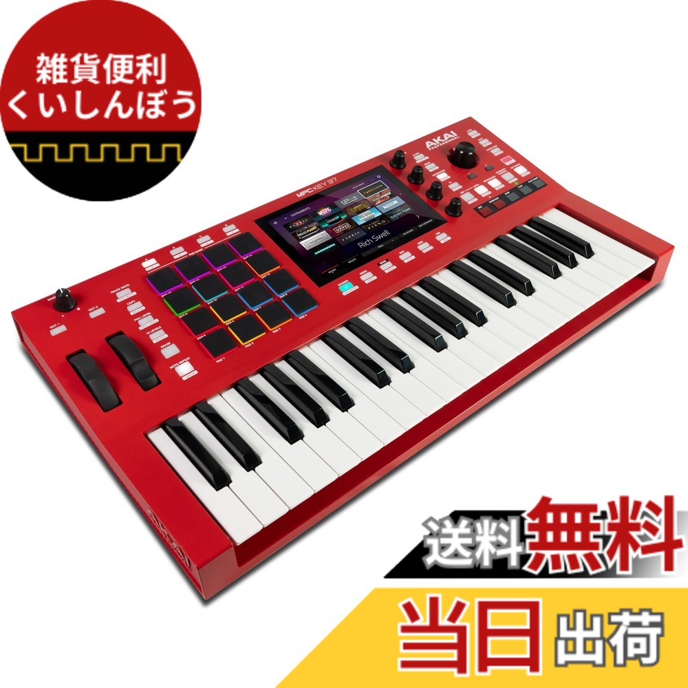 【送料無料】Akai Professional MPC Key 37&61 色：赤