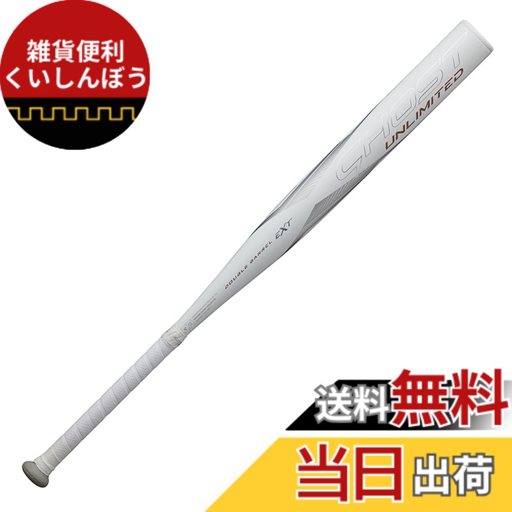 【送料無料】イーストン(Easton) 野球 バット 大人用 ソフトボール ゴム3号 ゴーストアンリミテッド GHOST UNLIMITED 1ピース カーボン FPJ23GHUL10 ホワイト 色：ホワイト、サイズ：84cm/710g平均 AB -5 32,466円