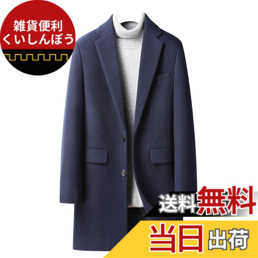 【貨物輸送無料】[FHLHY] 厚地の外套 メンズ ロング 上衣 チェスターコート 羊毛 朦々たる 秋冬 商行為 成人男性服 防寒 色：米国海軍 25908、大きさ：3XL