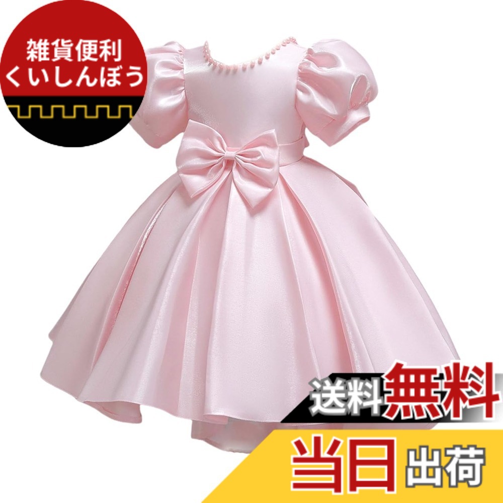 【送料無料】[OWIEOW] キッズ ピアノ 発表会 ドレス 子供 子ども ドレス フォーマル ロング ドレス エレガント 演奏会 無地 ビーズ 女の子 パーディー 結婚式 花嫁介添人100-150cm 色：1/ピンク、サイズ：150
