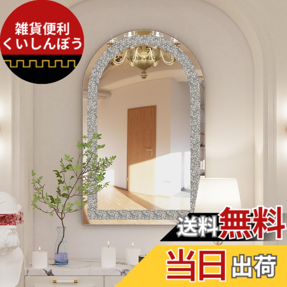 【送料無料】Artloge 鏡 壁掛け おしゃれ ウォールミラー 壁掛けミラー かがみ お風呂 洗面所 浴室 化粧鏡 玄関 大型 ドレッサー 美容室 クリスタル キラキラ 豪華 高級 おしゃれ 壁 インテリア 90x60cm 色：シルバー、サイズ：長さ90 x 幅60 cm 12,922円