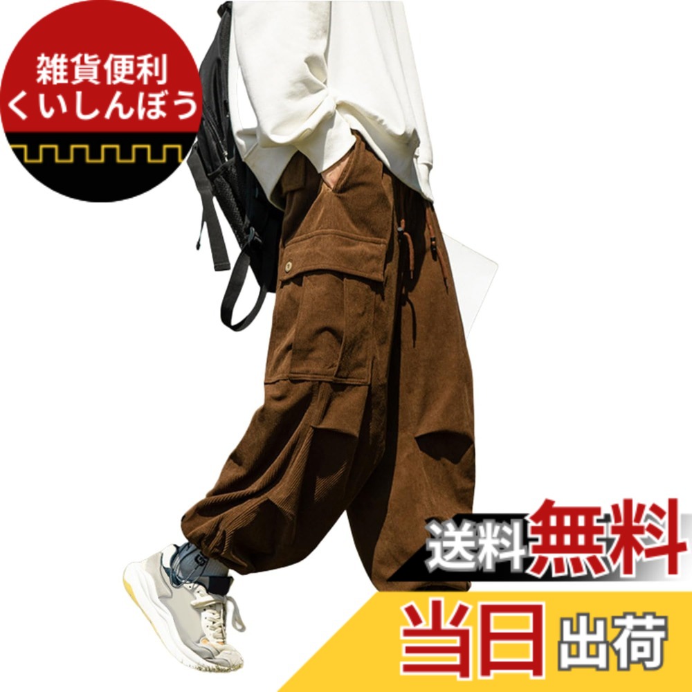 【送料無料】[foveitaa] ズボン カーゴパンツ コーデュロイ ロングパンツ メンズ オーバーサイズ ワイドパンツ リラックスパンツ ガウチョ スウェット スポーツ アウトドア 調整紐 ウエストゴム 人気 無地 春服 秋服 冬服 色：#1359:コーヒー、サイズ：3XL
