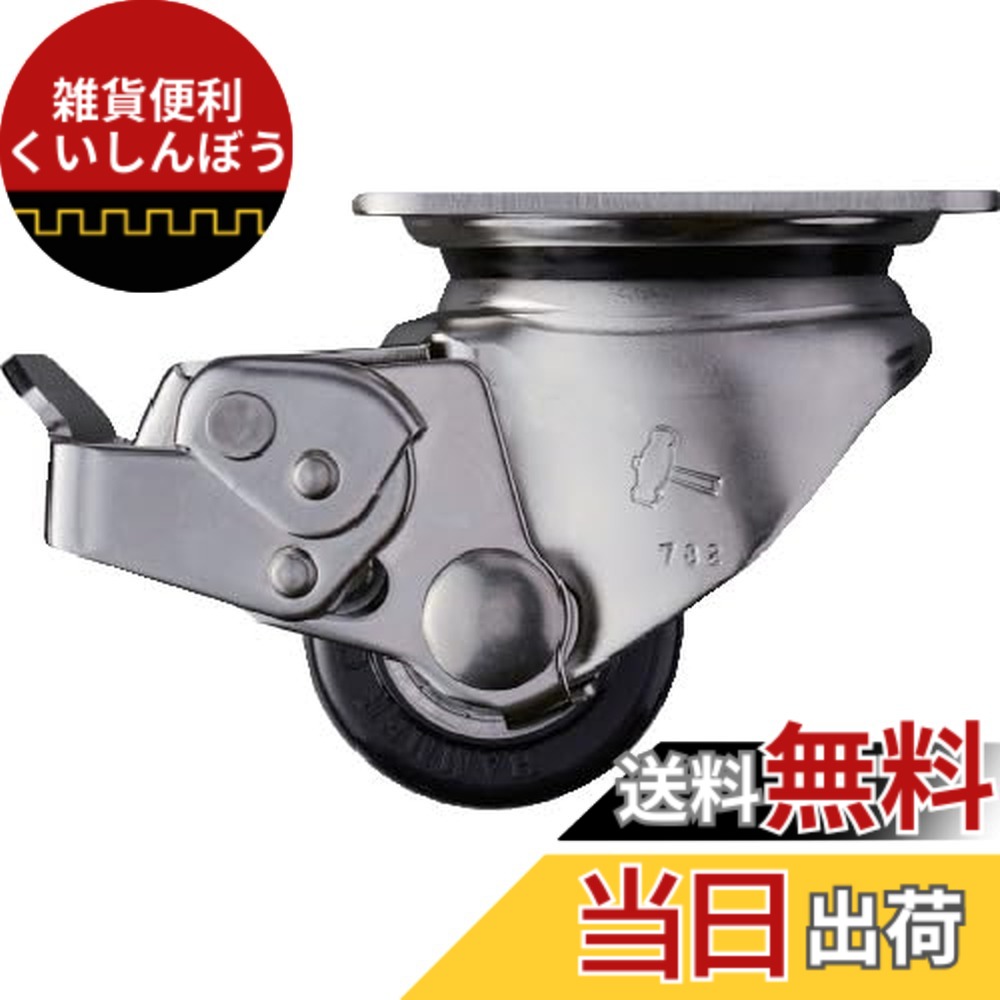 【送料無料】ハンマーキャスター(Hammer Caster) SUS 低床式 重荷重用 自在 SP付 ナイロンB車 50mm 545S0S-NRB50